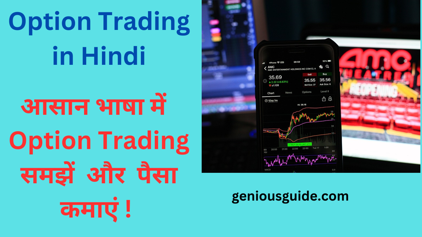 option trading kya hai in hindi 