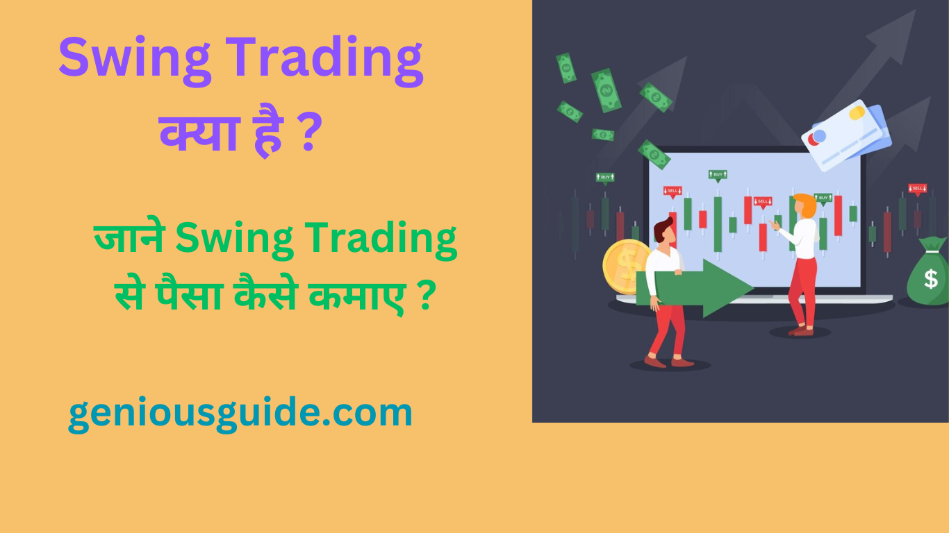 Swing Trading In Hindi 