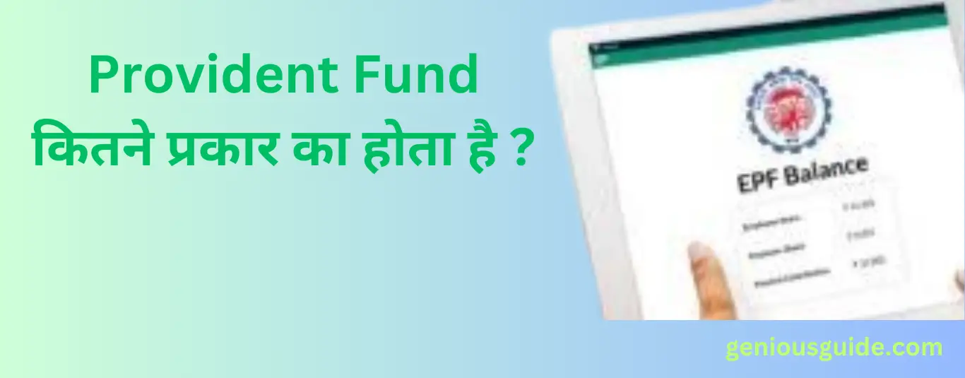 Provident Fund