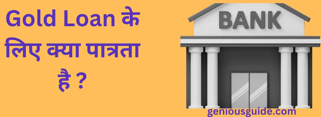 SBI Gold Loan Interest Rate Agricultural