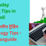 Intraday Trading in Hindi
