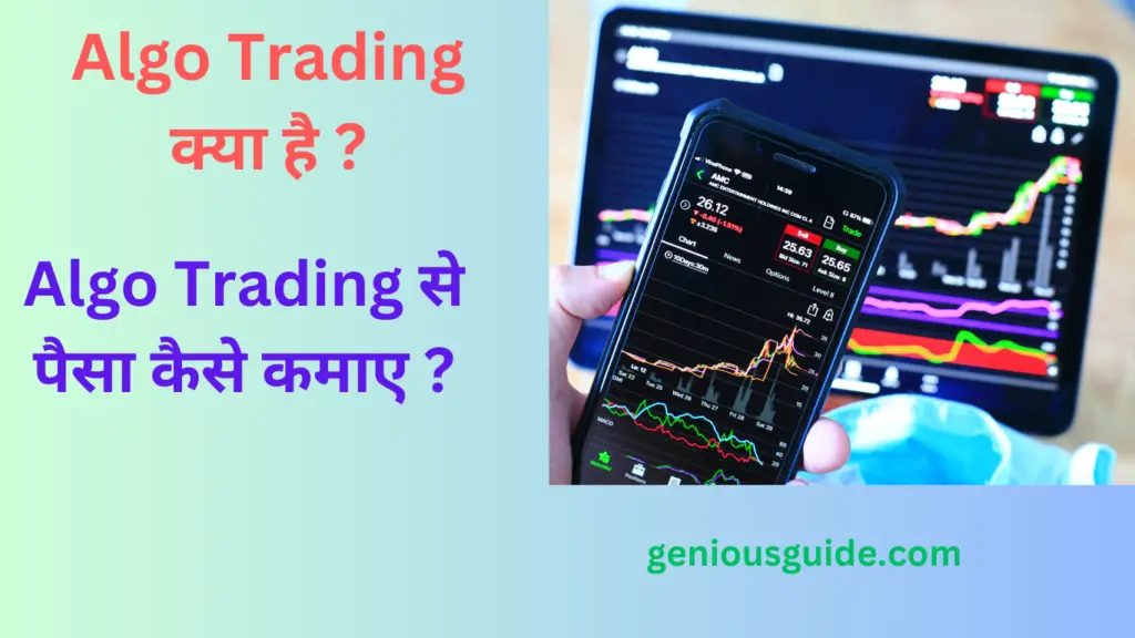 algo trading in hindi