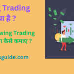 Swing Trading In Hindi