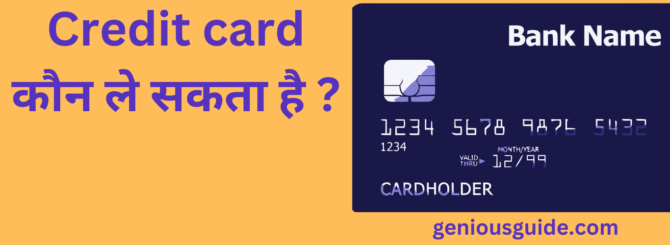 Credit Card Kya Hai 