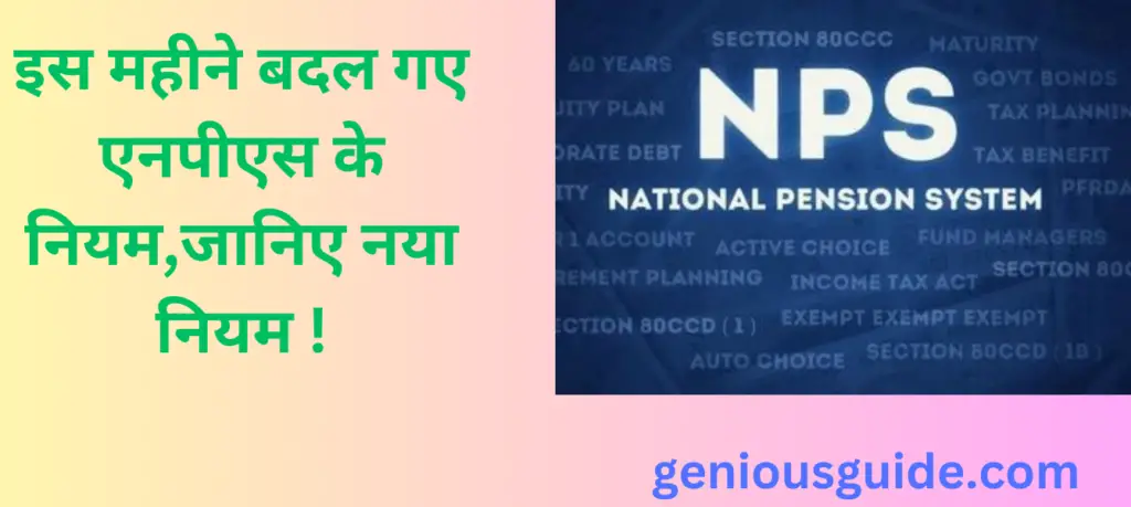 NPS Withdrawl Rules In Hindi