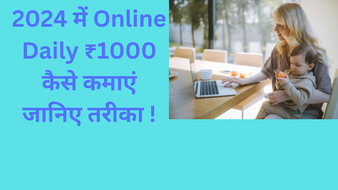 Online Paise Kaise Kamaye