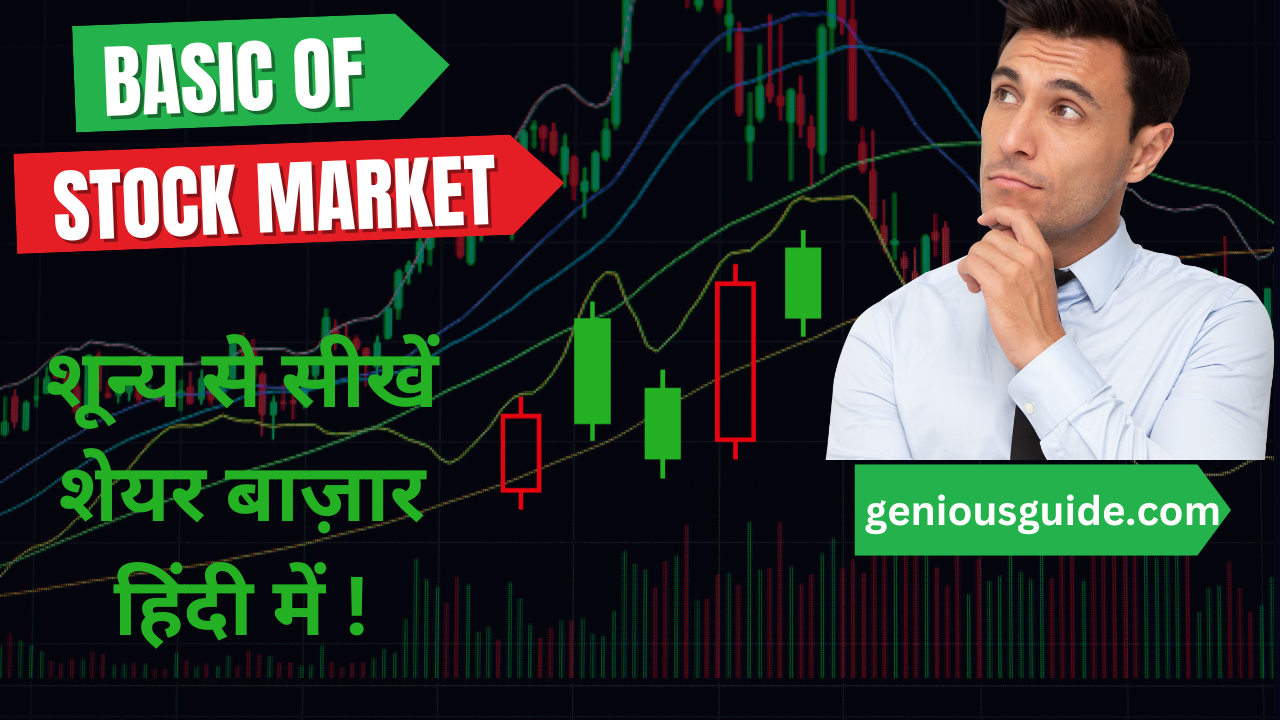 Stock Market Basics PDF in Hindi