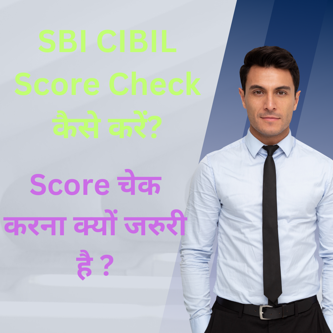 SBI CIBIL Score Check