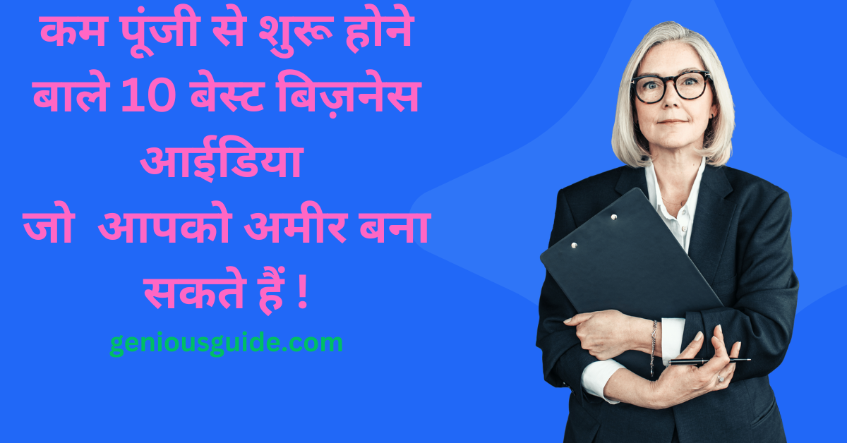 Small Business Ideas In Hindi