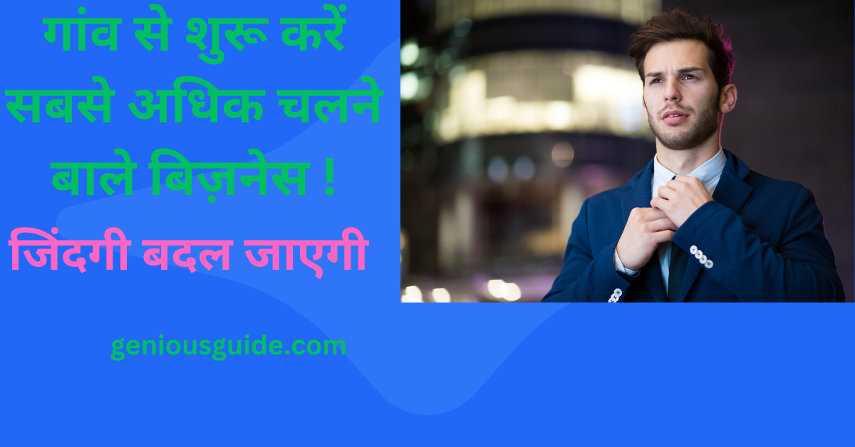 Small business ideas in Hindi