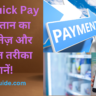 IIFL Quick Pay