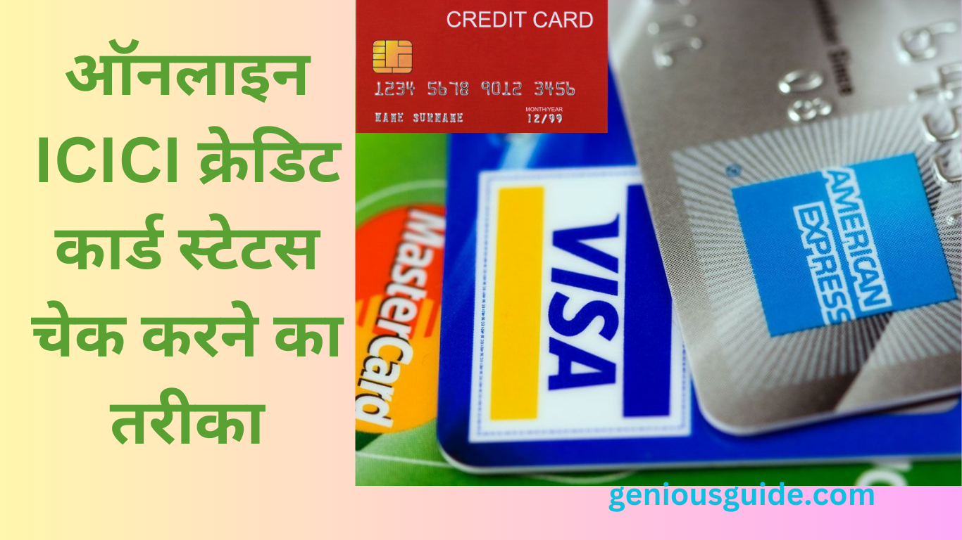 ICICI credit card status