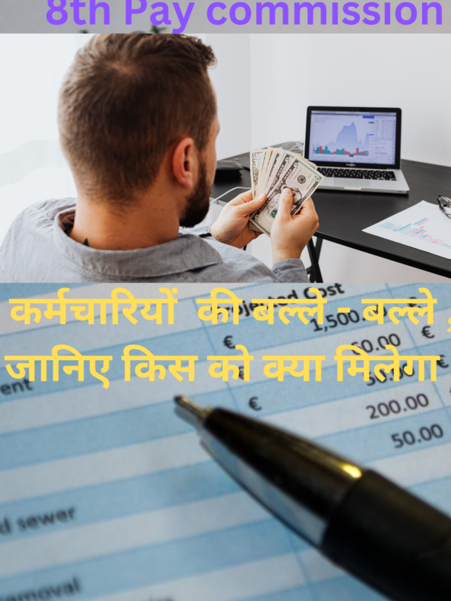 8th Pay Commission