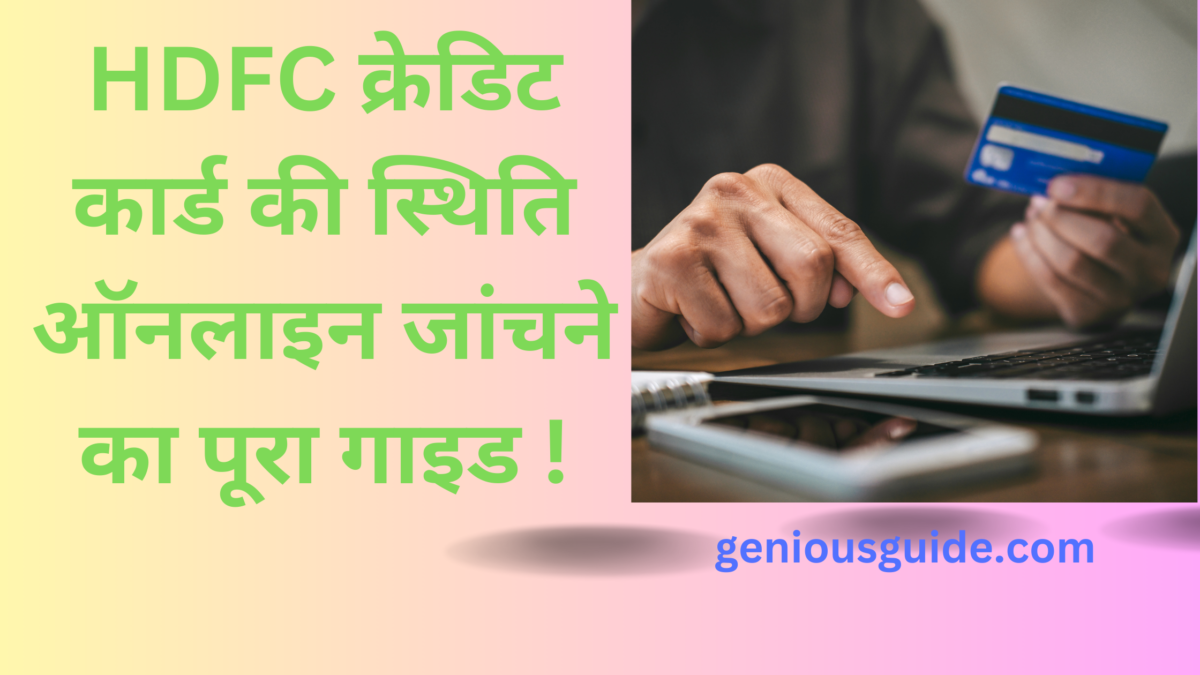 hdfc credit card status