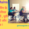 JEE Mains